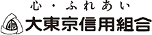 心・ふれあい 大東京信用組合