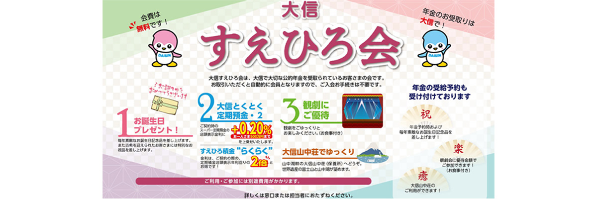 大信すえひろ会