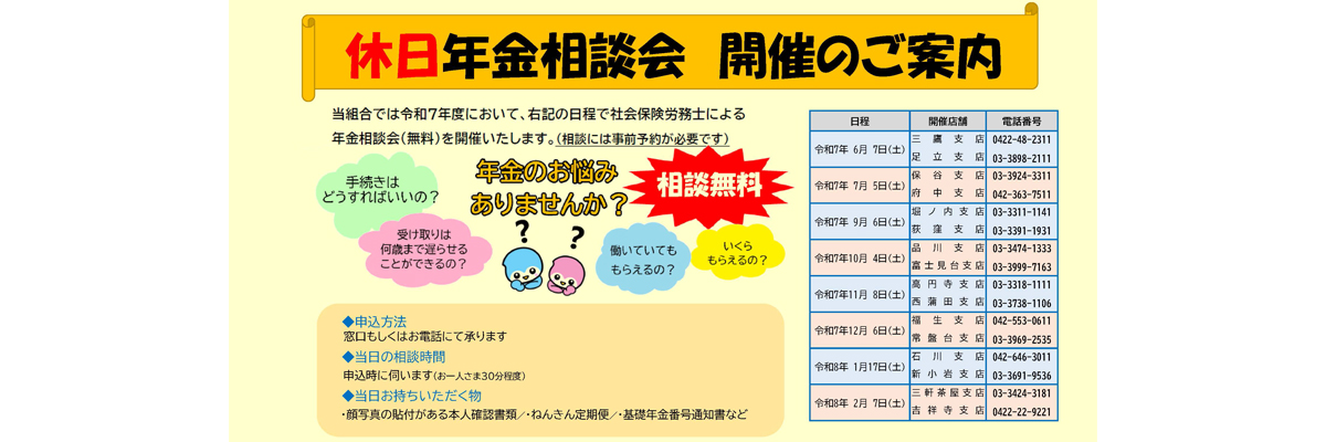 休日年金相談会