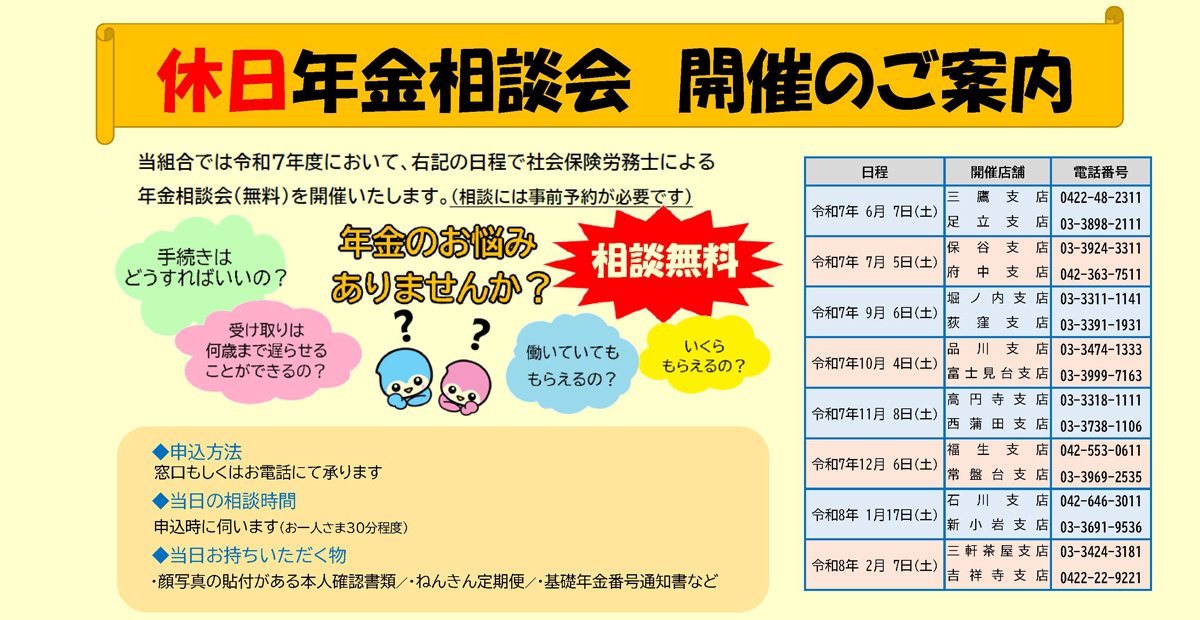 休日年金相談会